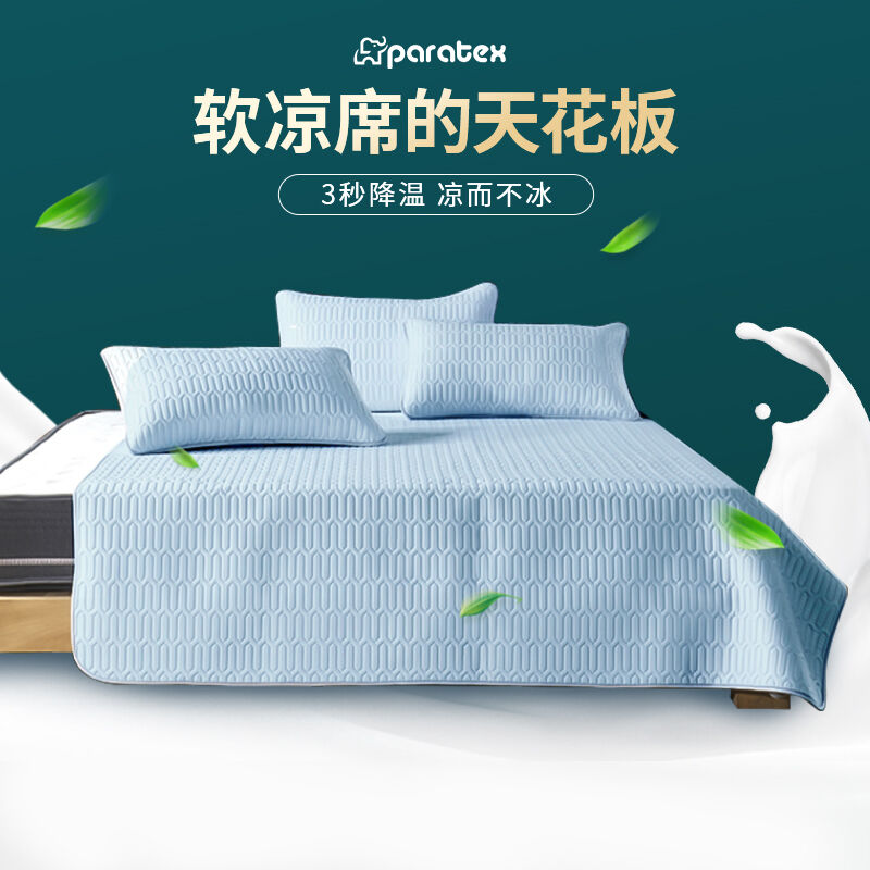 paratex泰国进口冰丝天然乳胶凉席可水洗机洗可折叠软席三件套180