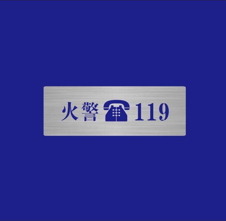消火栓火警d箱喷漆字消防喷淋泵镂空喷漆字桥架水管接合器空心字