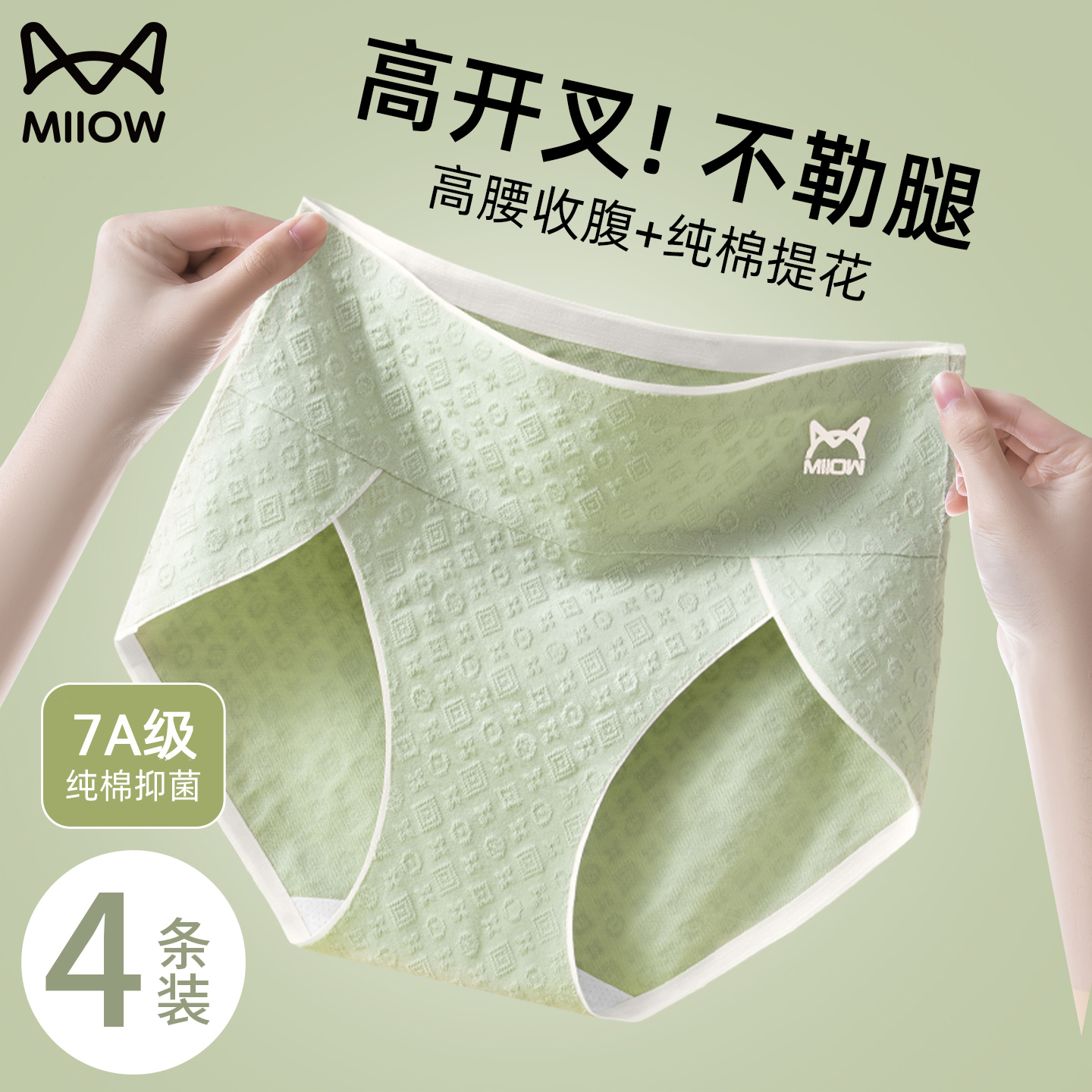 高腰收腹·纯棉抗菌