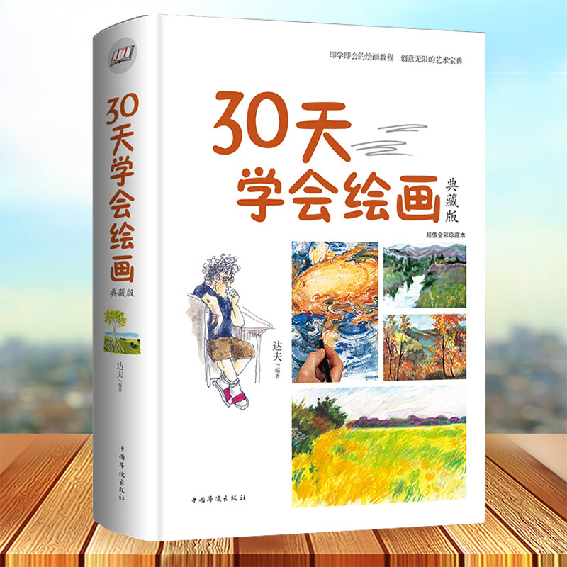 教你学绘画素描速写构图建筑风景铅笔油画水粉颜料 绘画基础入门教材