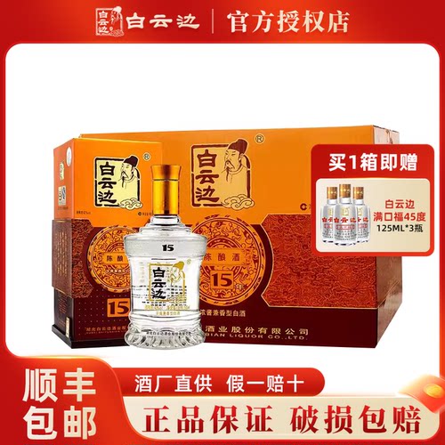 白云边十五年42度兼香型白酒