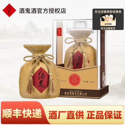 【酒鬼官方授权】酒鬼酒鉴赏52度500ml馥郁香型粮食白酒礼盒装