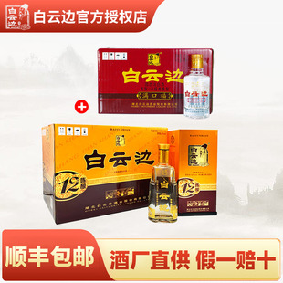 白云边十二年12年42度450ml+满口福45度125ml 粮食酒兼香型白酒