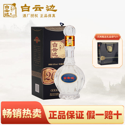 白云边450ml陈酿兼香型国产白酒