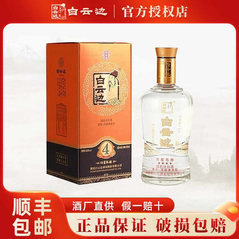 白云边53度3、4、5星 三、四、五星国产粮食酒兼香型白酒礼盒送礼 - 实物图