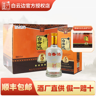 白云边五星5星陈酿酒53度 国产粮食酒兼香型白酒 500ml*6 整箱装