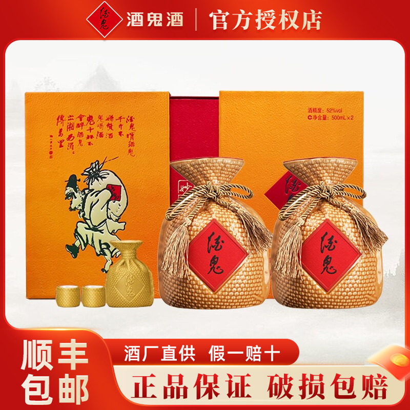 酒鬼酒黄坛礼盒装500ml*2瓶图片