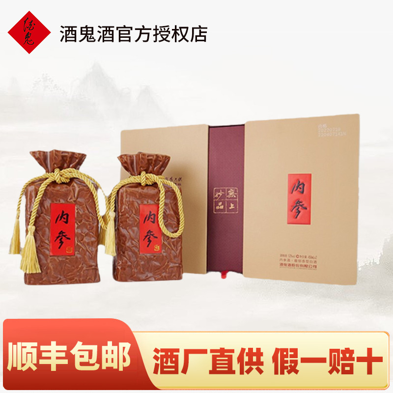 酒鬼酒内参礼盒52度458ml*2瓶