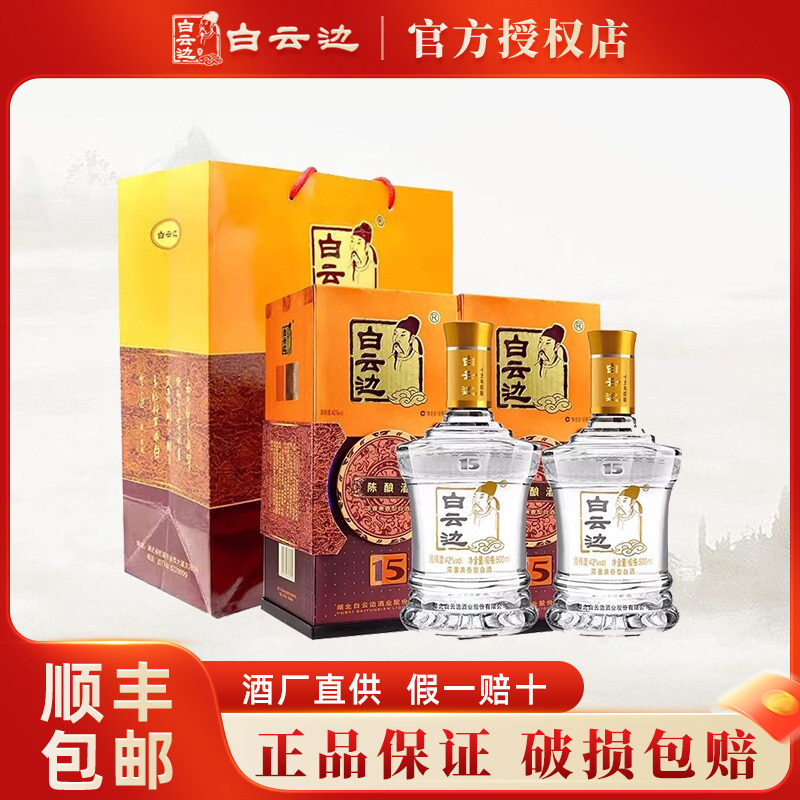 白云边15年陈酿42度500ml白酒图片