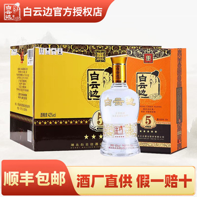 白云边42度3、4、5星 国产粮食酒兼香型白酒 500ml*6 瓶整箱装