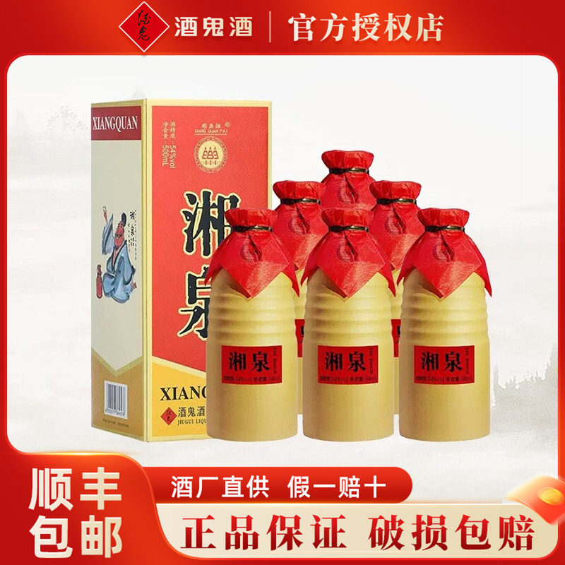 酒鬼升级版湘泉盒优500ml