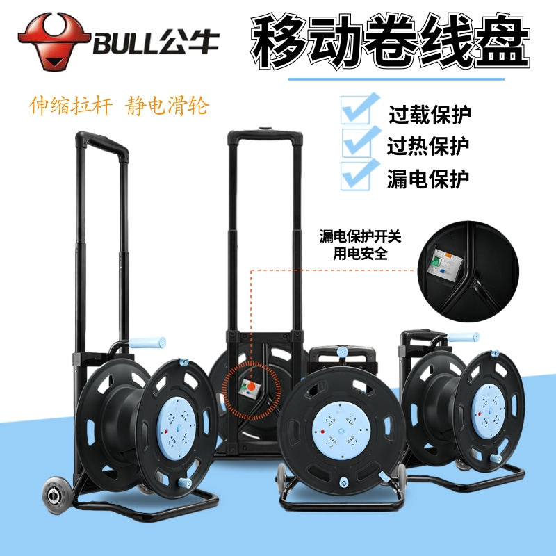 公牛线盘电缆绕线卷线盘移动滚轮50m收线轴拖线盘伸缩拉杆带漏保