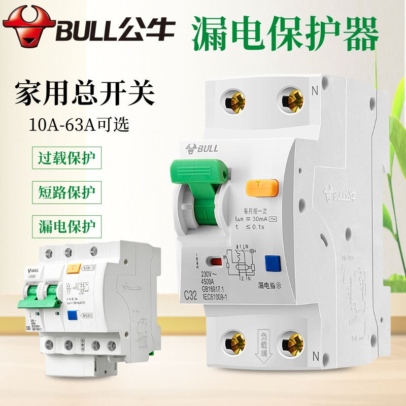 公牛漏电开关2P断路器63A家用总开关220V电箱电闸32A空开带保护器