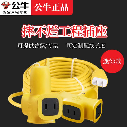 公牛户外工地防摔插排延长接线