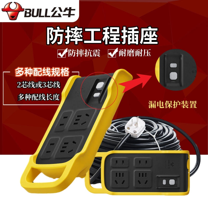 公牛插座带漏电保护插排插板带线带漏保工程防摔工地施工拖接线板