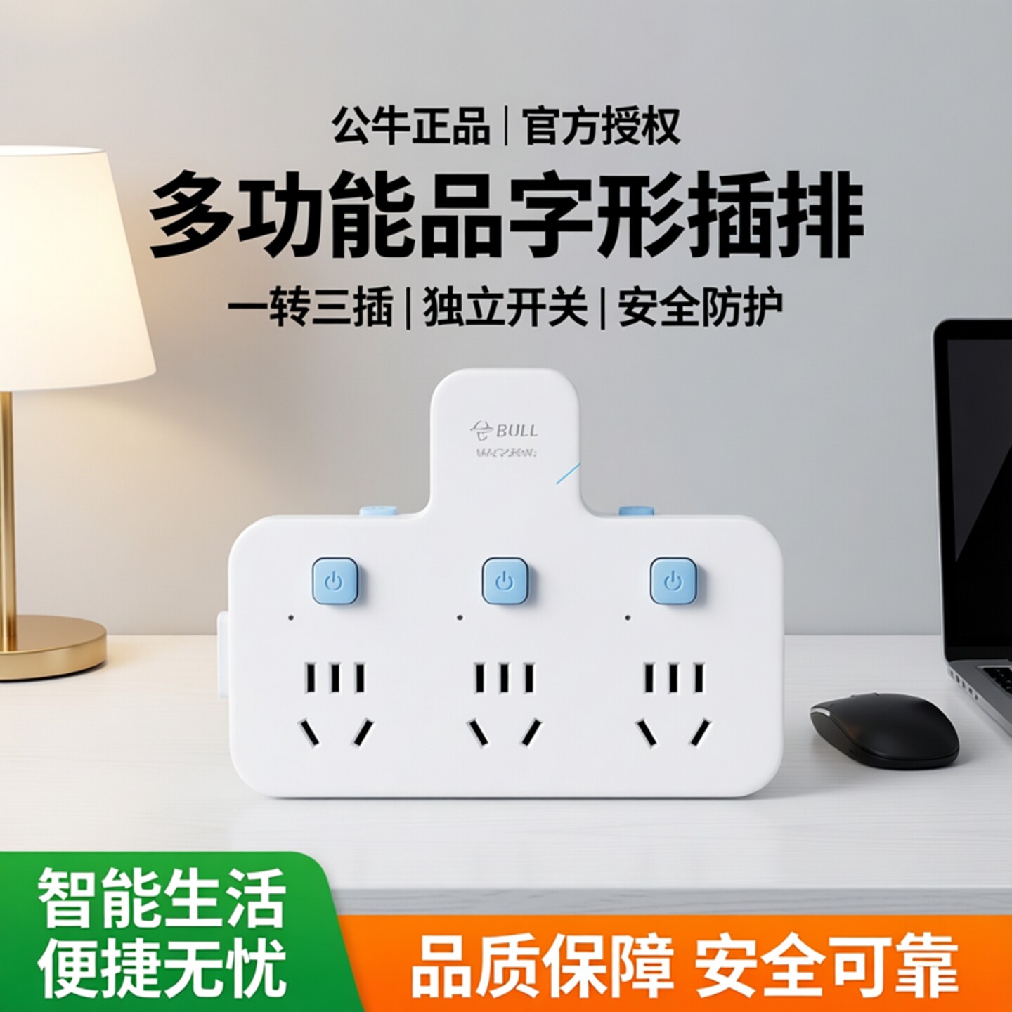 公牛正品插座转换器多功能多插位一转二三插排品字形面板扩展插头