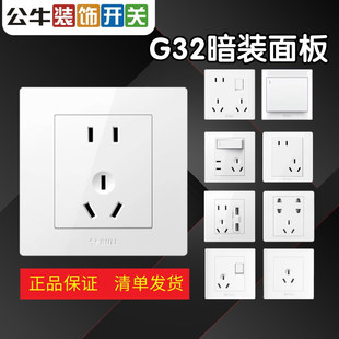 公牛开关插座面板暗装五孔带开关二三插白色86型单控双联双控开关