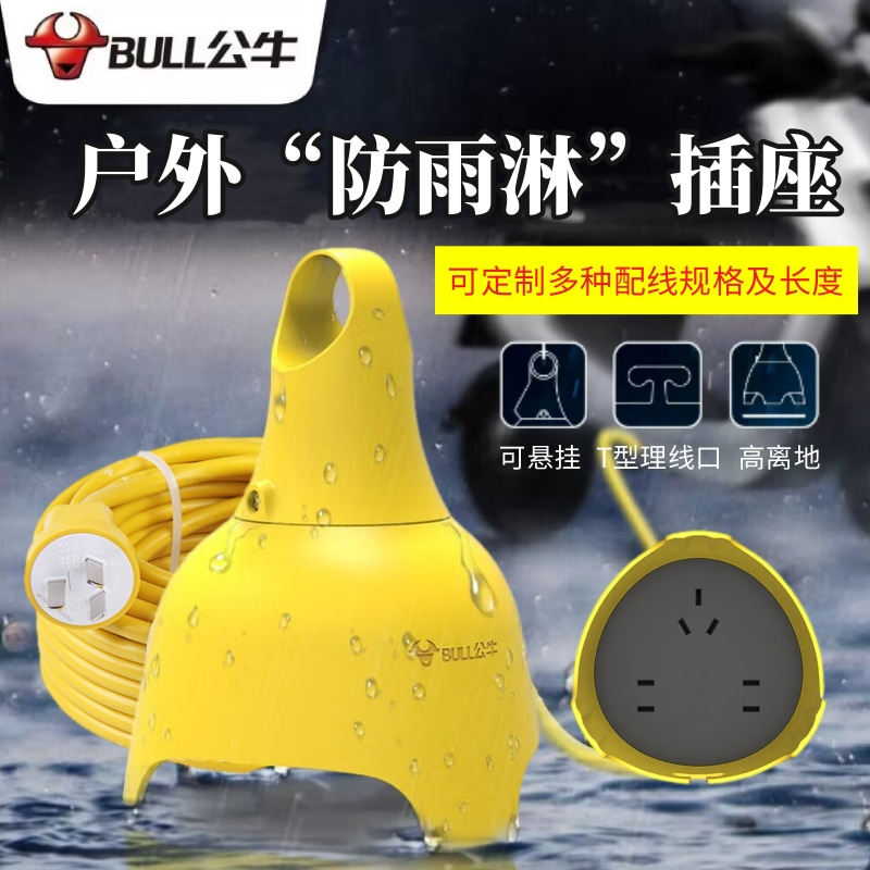 公牛电动车充电插座防水插排户外防雨淋插板防摔带线防冻晒延长线