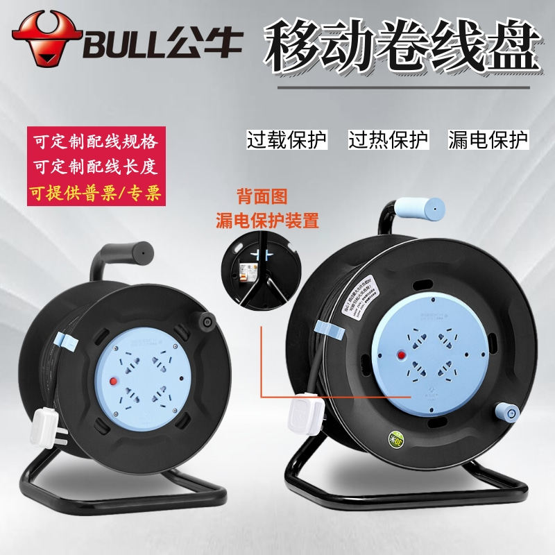 公牛线盘插座卷线盘带线移动电缆绕线轴30M电动车外接线充电50米