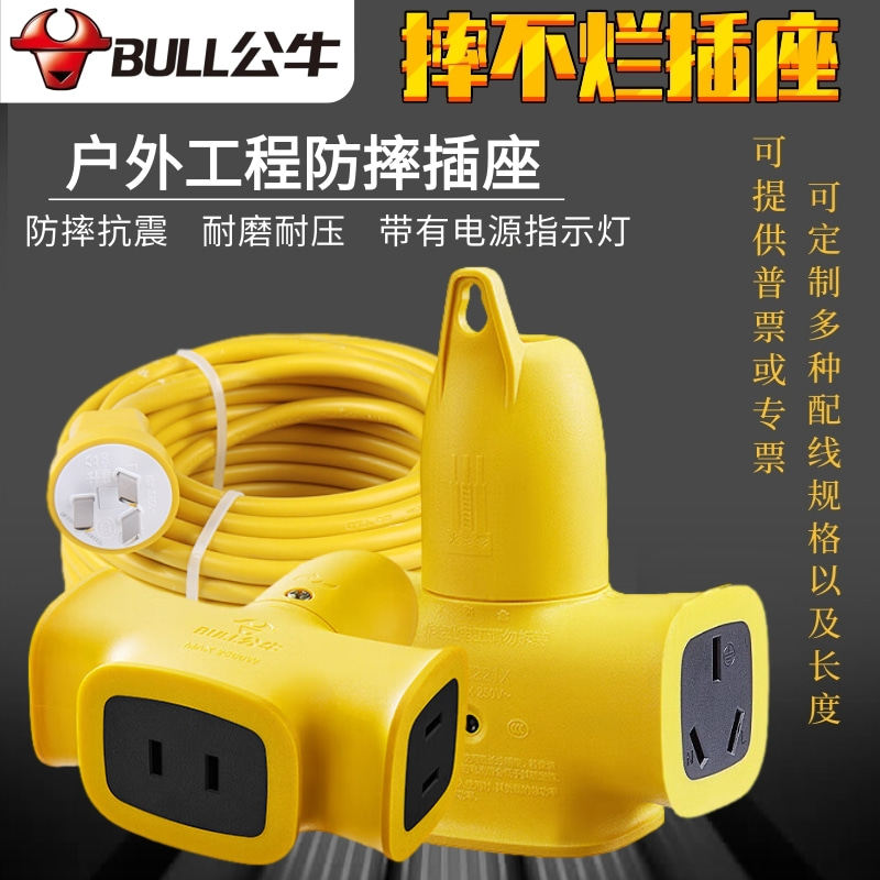 公牛工程插座插板户外大十字工地拖接线板20米防摔带线插排延长线