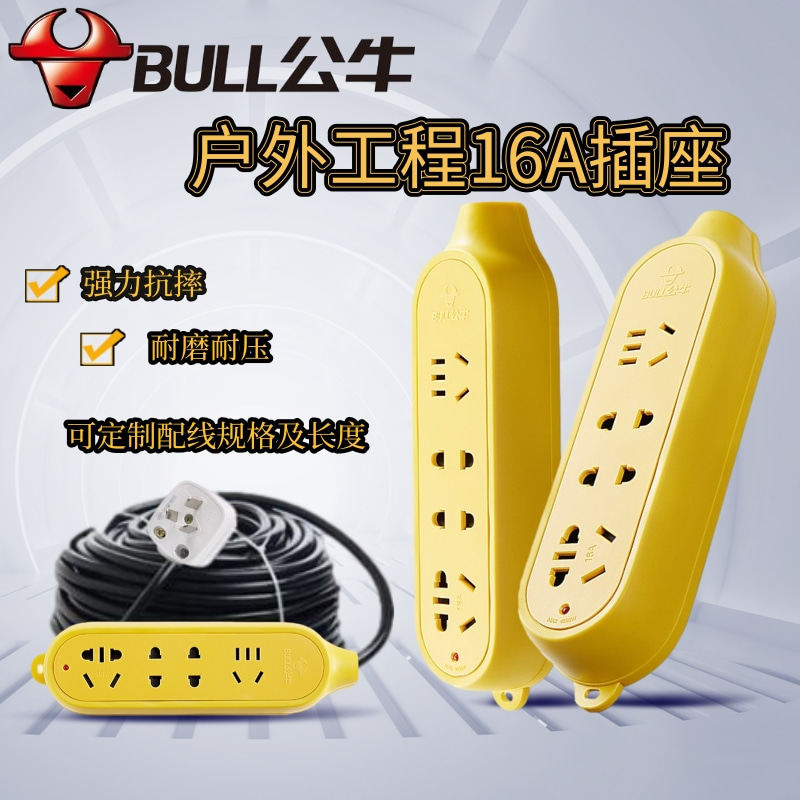 公牛工程插座插排户外工地拖接线板防摔耐磨20米插线板延长线16A