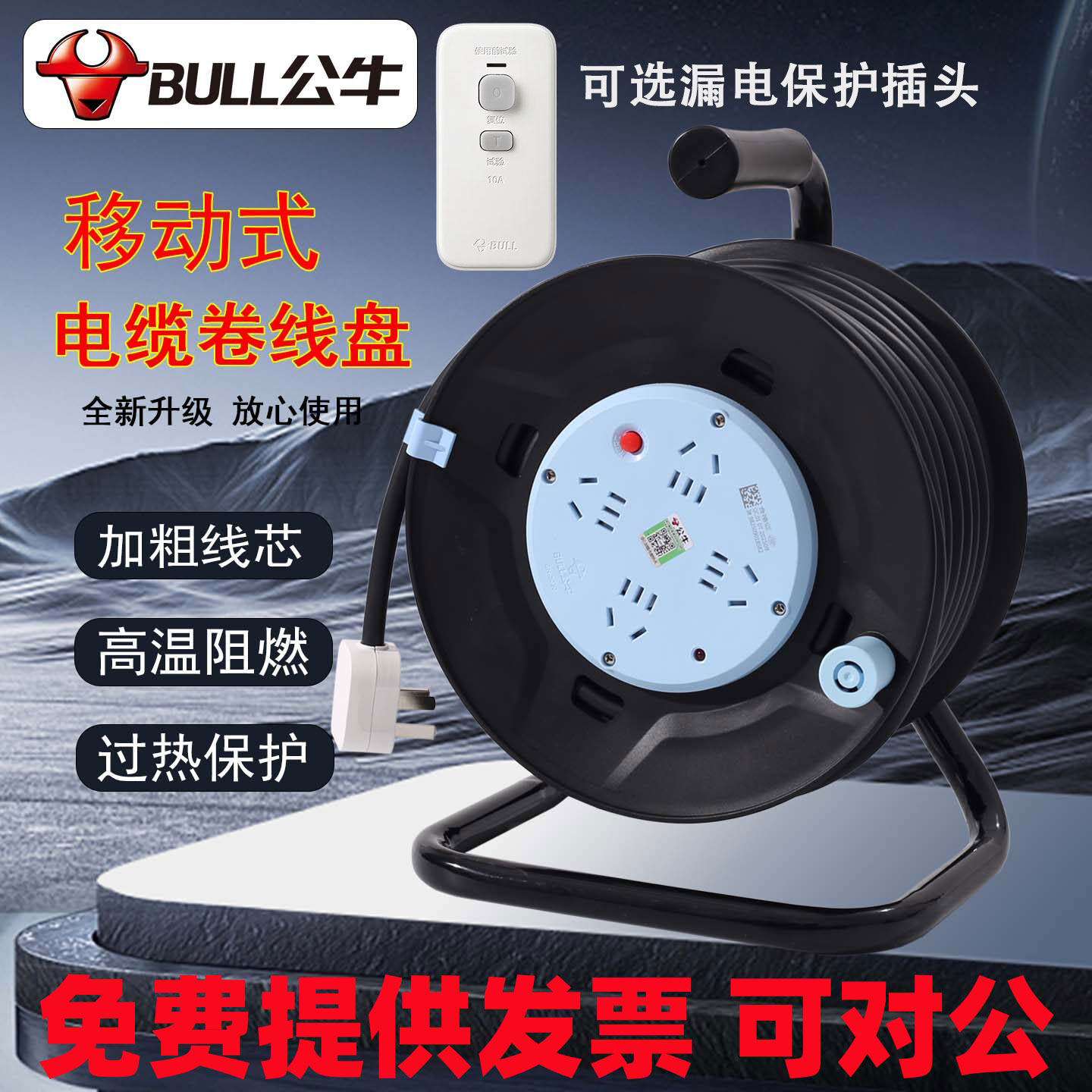 公牛移动卷线盘插座电线电缆空盘收线器绕线拖线盘轮带线30/50米