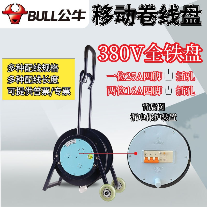 公牛线盘380V三相四线卷线盘32A拖线轴移动滑轮电缆绕线盘插座25A