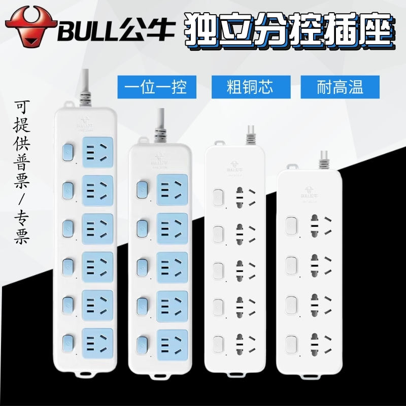 公牛插座带独立开关插排1.8m拖接线板多孔位单独分控开关插板带线