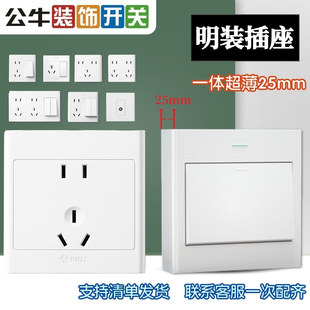 公牛明装开关插座面板明盒五孔插座家用86型超薄一体单双控二三插