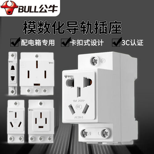 公牛模数化插座电箱导轨插座10A