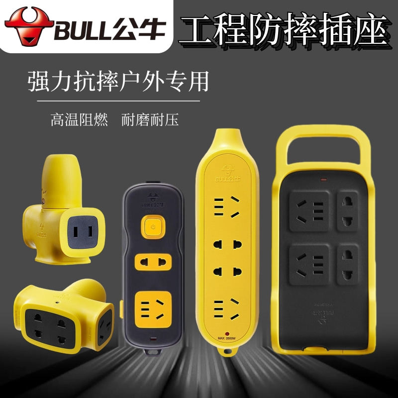 公牛插座工程插排防摔插板防爆接线板十字耐磨防雨工地拖线板带线