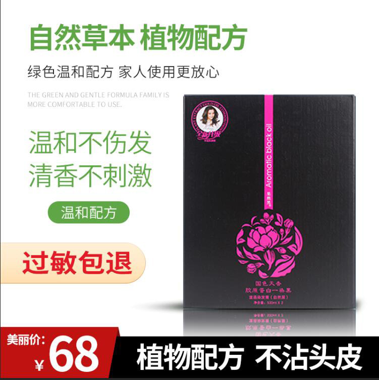 自然黑染发剂一支黑纯植物果然黑国色天香胶原蛋白一染黑清水黑油