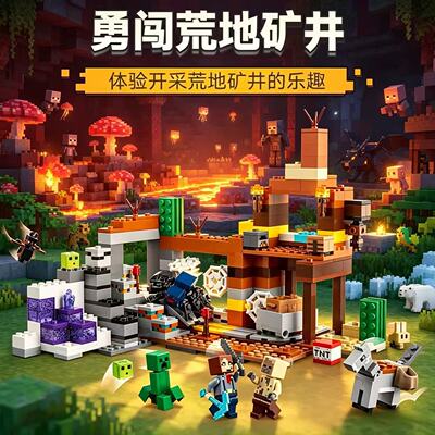 热卖中我的世界系列荒地矿井模型
