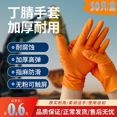 进口一次性橙色高弹丁腈乳胶手套
