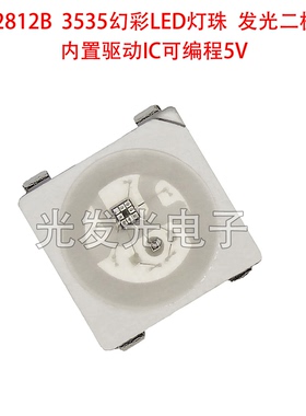 WS2812B灯珠 3535RGB幻彩LED灯珠内置IC可编程发光二极管5V贴片