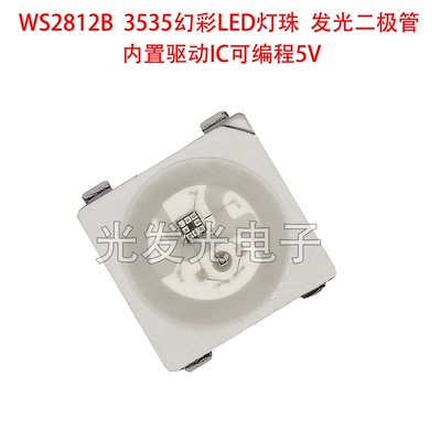 WS2812B灯珠3535RGB幻彩LED灯珠