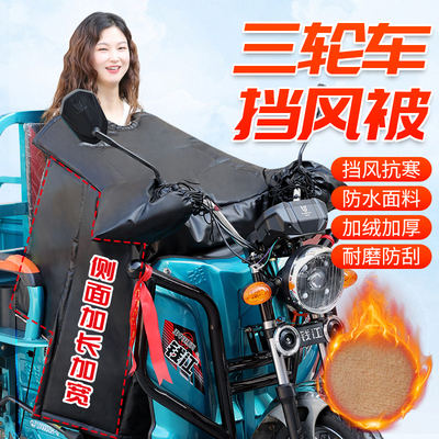冬新款三轮车挡风被PU皮卡肩