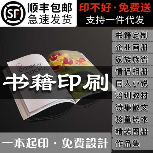 印刷书籍定制个人印书教材打印装订书本印刷小说印刷族谱家谱定制