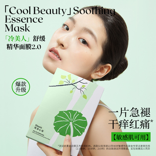 Binarix 晒后修复沁透舒缓精华面膜 悦慕心情冷美人2.0补水保湿