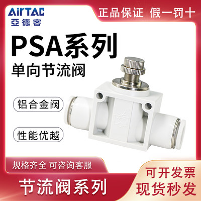 原装正品亚德客管道单向节流阀ASA APA PSA 4 6 8 10 12气管接头