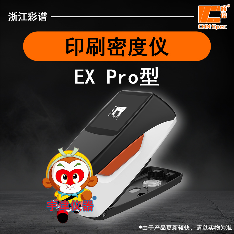 浙江彩谱印刷密度仪便携式