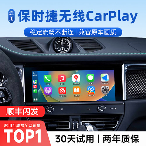 【升级款】保时捷无线CarPlay