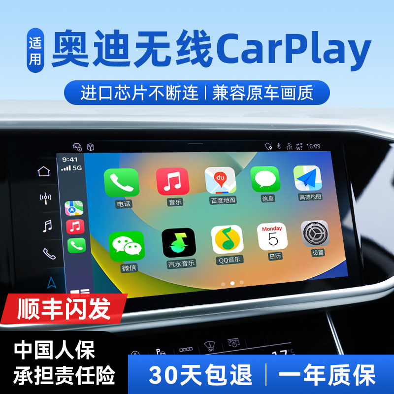 【升级款】奥迪无线CarPlay
