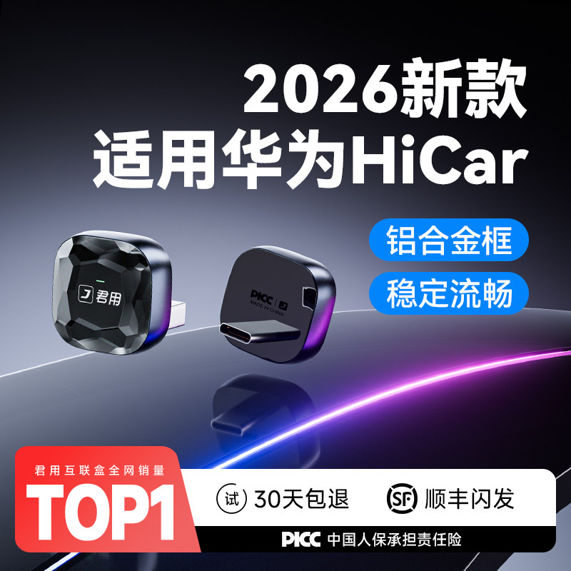 君用新升级2026款适用华为HiCar盒子奥迪奔驰大众车手机无线互联