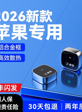 君用有线转无线CarPlay盒子适用奔驰别克奥迪大众苹果手机车互联