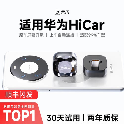 【2026新升级】无线HiCar盒子