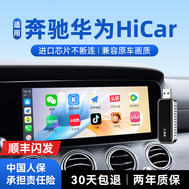 君用适用奔驰专用进口芯全屏华为HicarA/E/C/S/GLC/E车载互联盒子