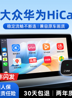 君用大众华为Hicar盒子适用迈腾途观朗逸途岳帕萨特ID车载CarPlay