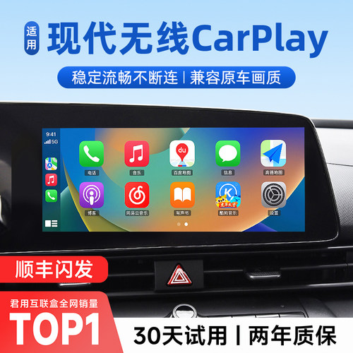 君用官方现代无线carplay盒子