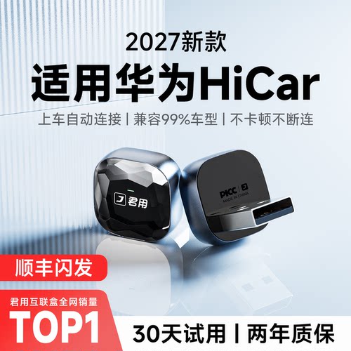 【2026升级】无线HiCar盒子